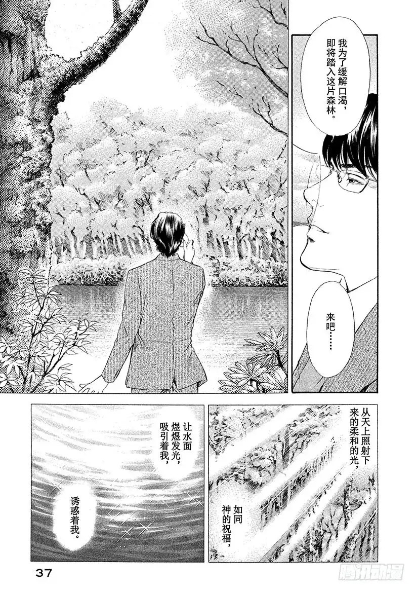 《神之雫（神之水滴）》#50 过于完美的恋人们 第13页