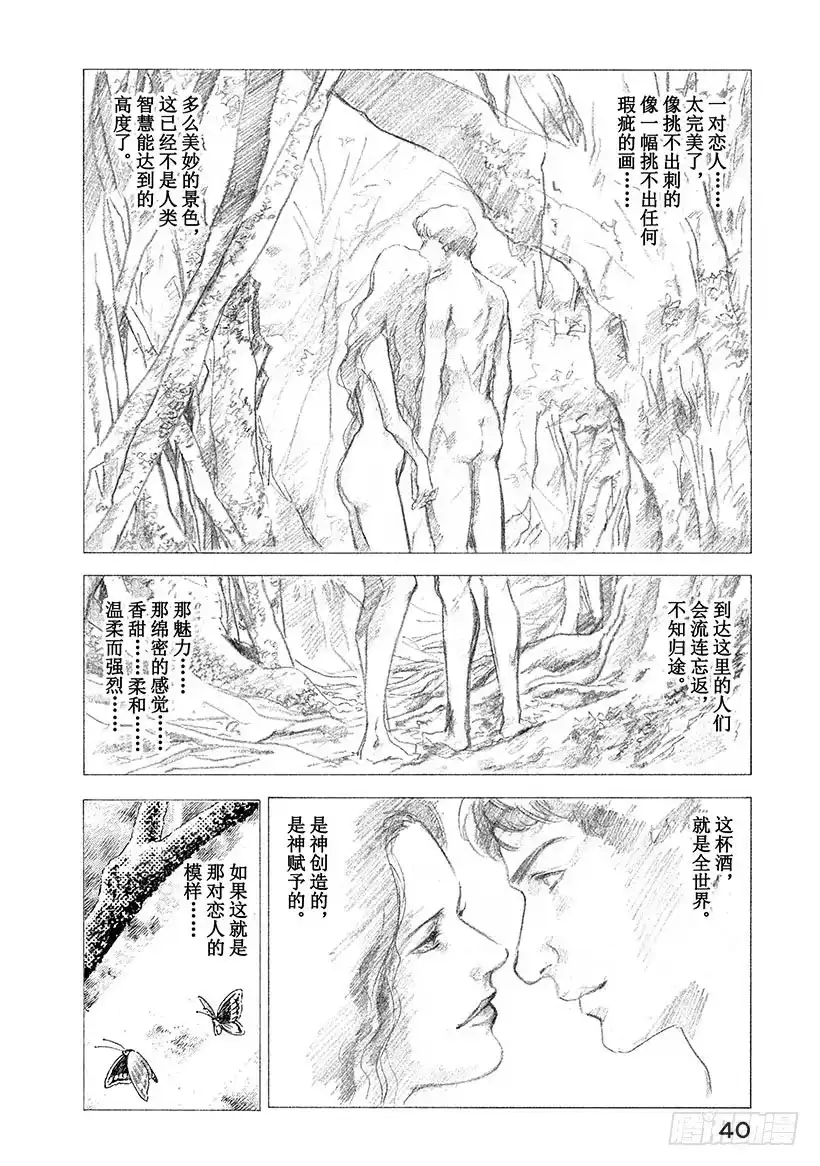《神之雫（神之水滴）》#50 过于完美的恋人们 第16页