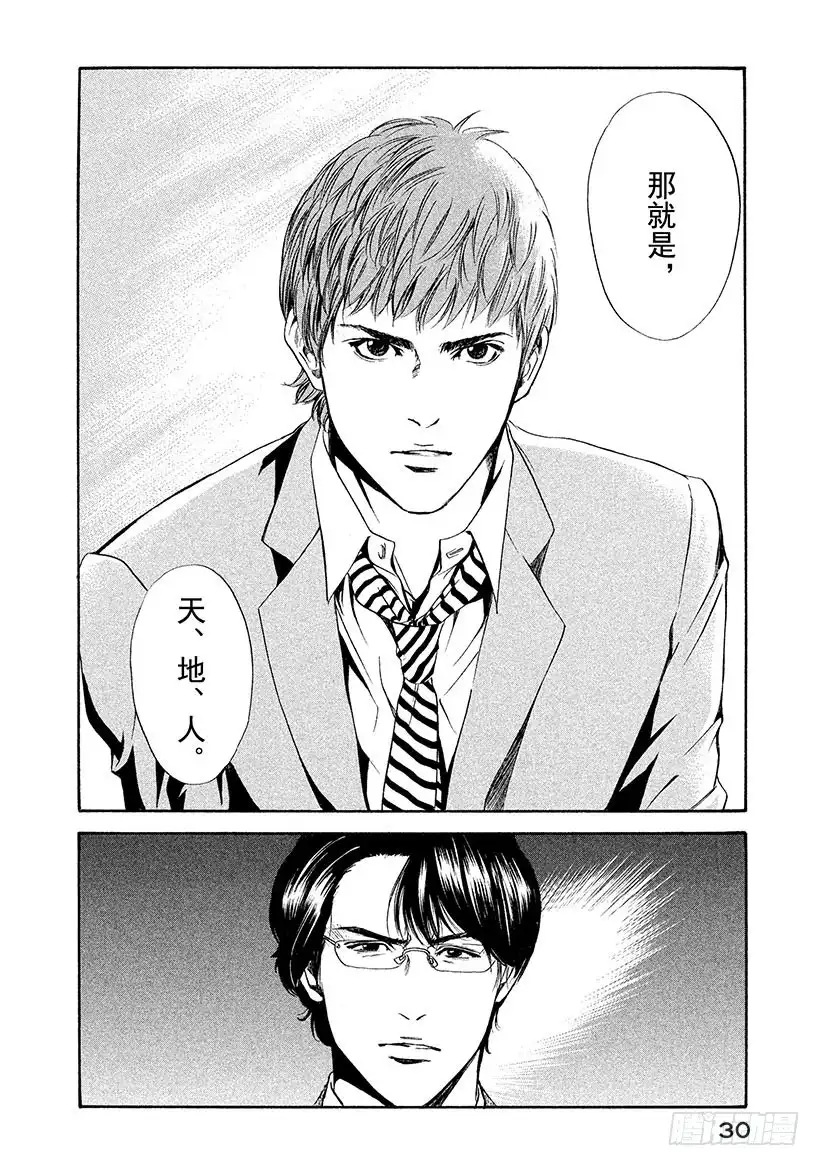《神之雫（神之水滴）》#50 过于完美的恋人们 第6页