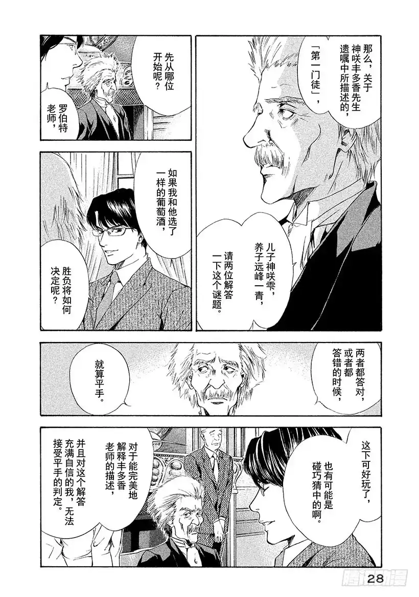 《神之雫（神之水滴）》#50 过于完美的恋人们 第4页