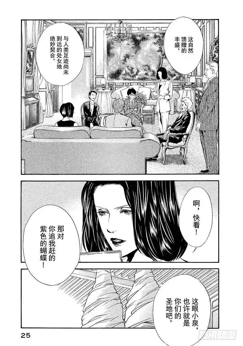 《神之雫（神之水滴）》#50 过于完美的恋人们 第1页