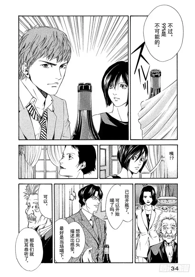 《神之雫（神之水滴）》#50 过于完美的恋人们 第10页