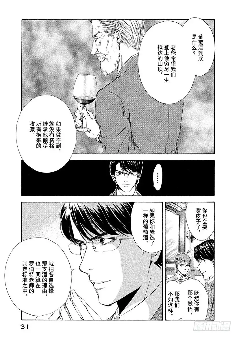 《神之雫（神之水滴）》#50 过于完美的恋人们 第7页