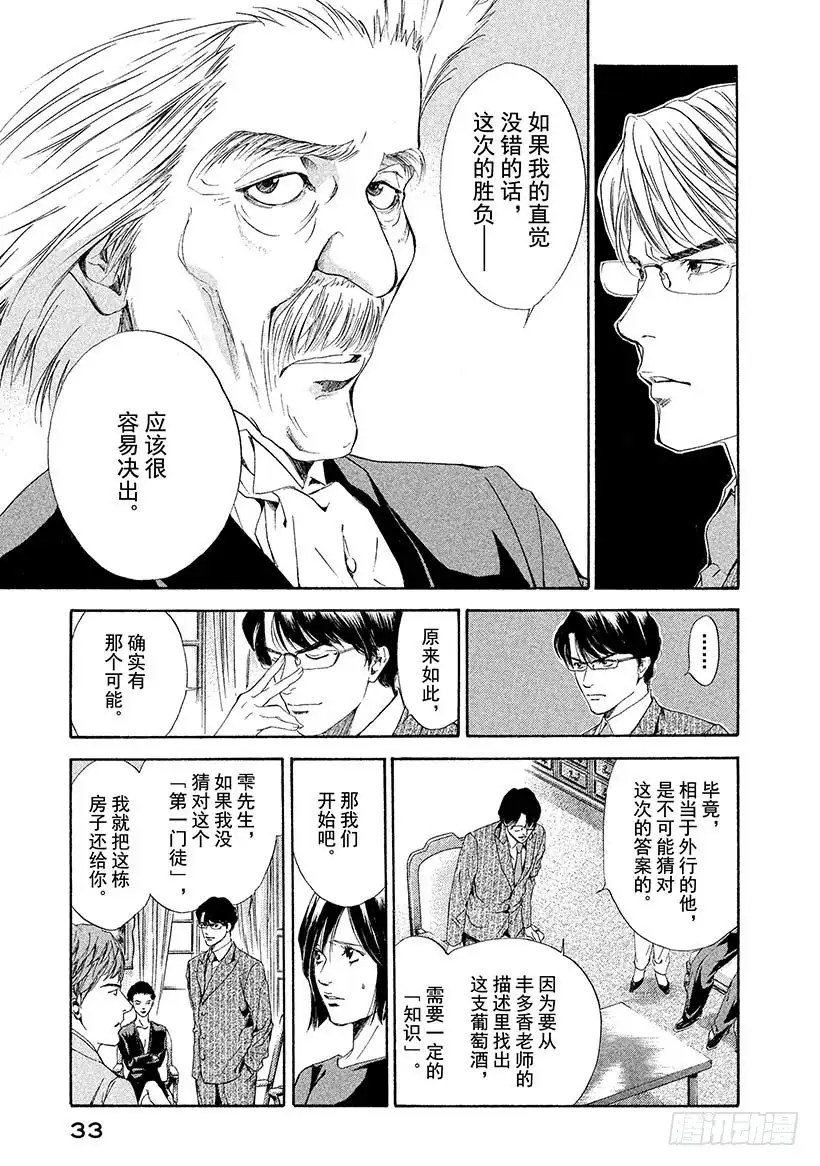 《神之雫（神之水滴）》#50 过于完美的恋人们 第9页