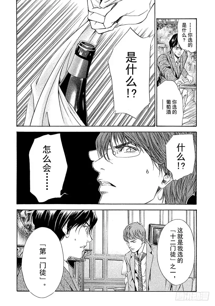 《神之雫（神之水滴）》#50 过于完美的恋人们 第19页