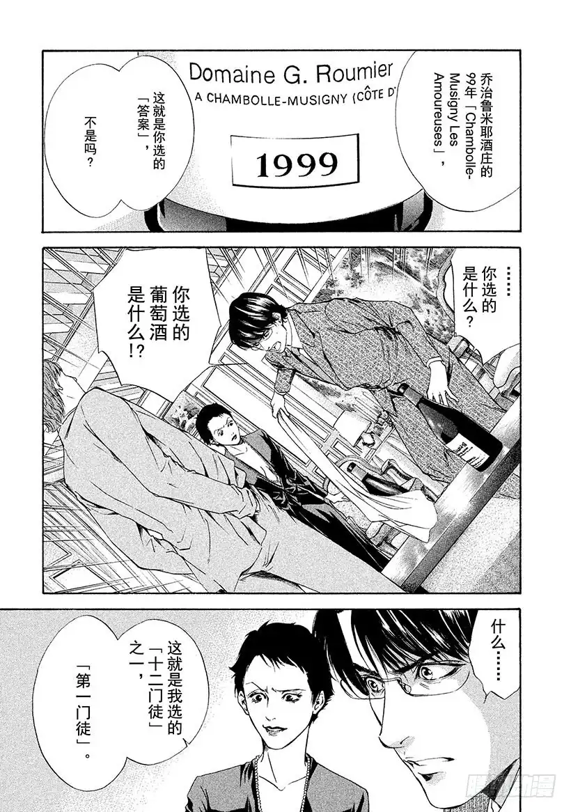 《神之雫（神之水滴）》#51 人造之物 第1页