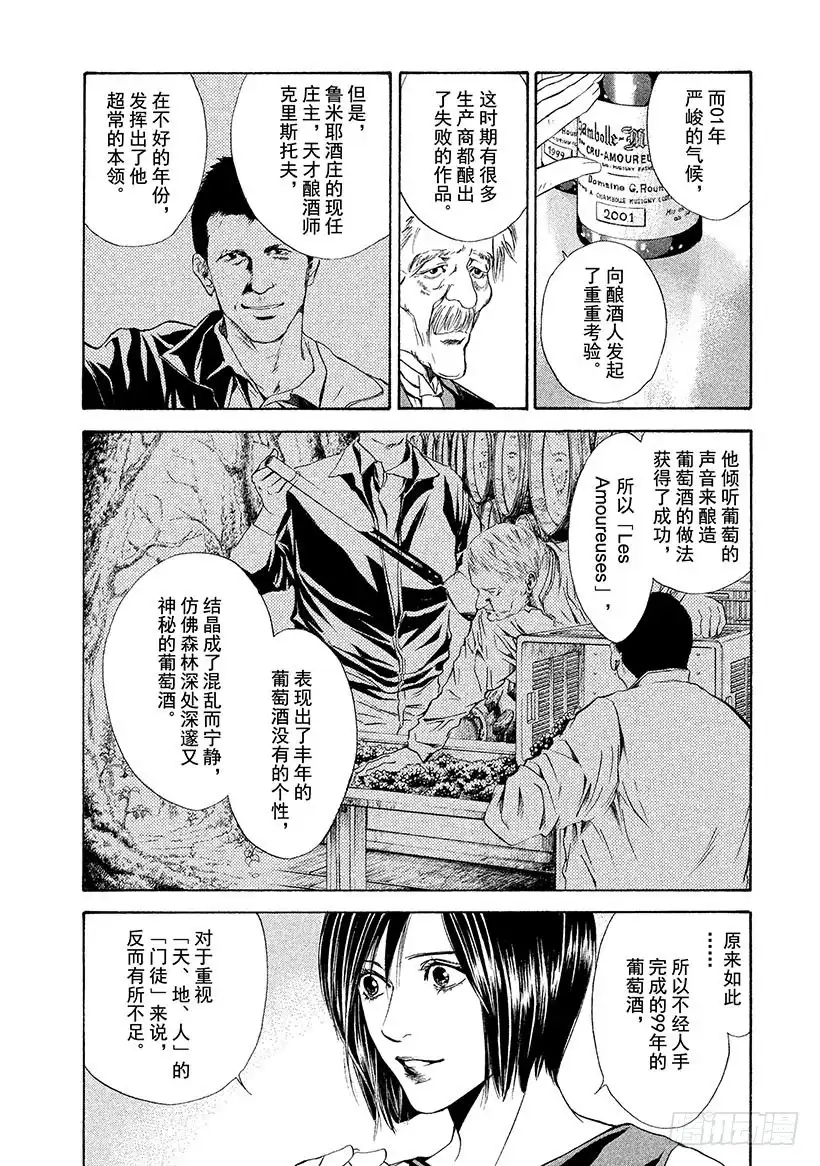《神之雫（神之水滴）》#51 人造之物 第16页