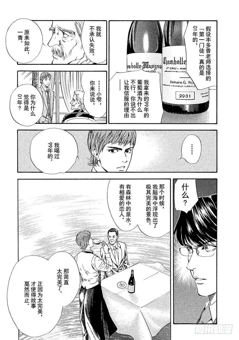 《神之雫（神之水滴）》#51 人造之物 第9页