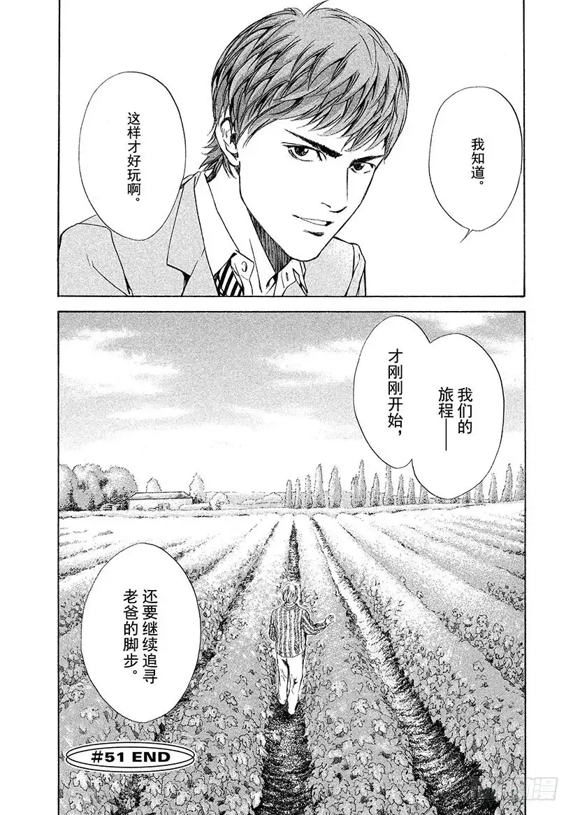 《神之雫（神之水滴）》#51 人造之物 第20页
