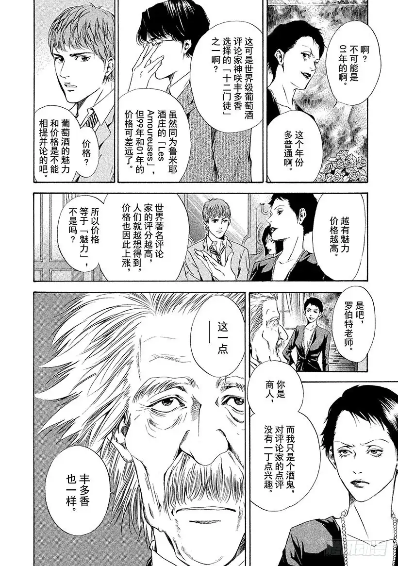 《神之雫（神之水滴）》#51 人造之物 第4页
