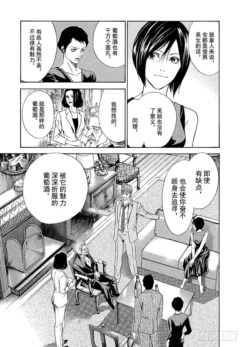 《神之雫（神之水滴）》#51 人造之物 第11页