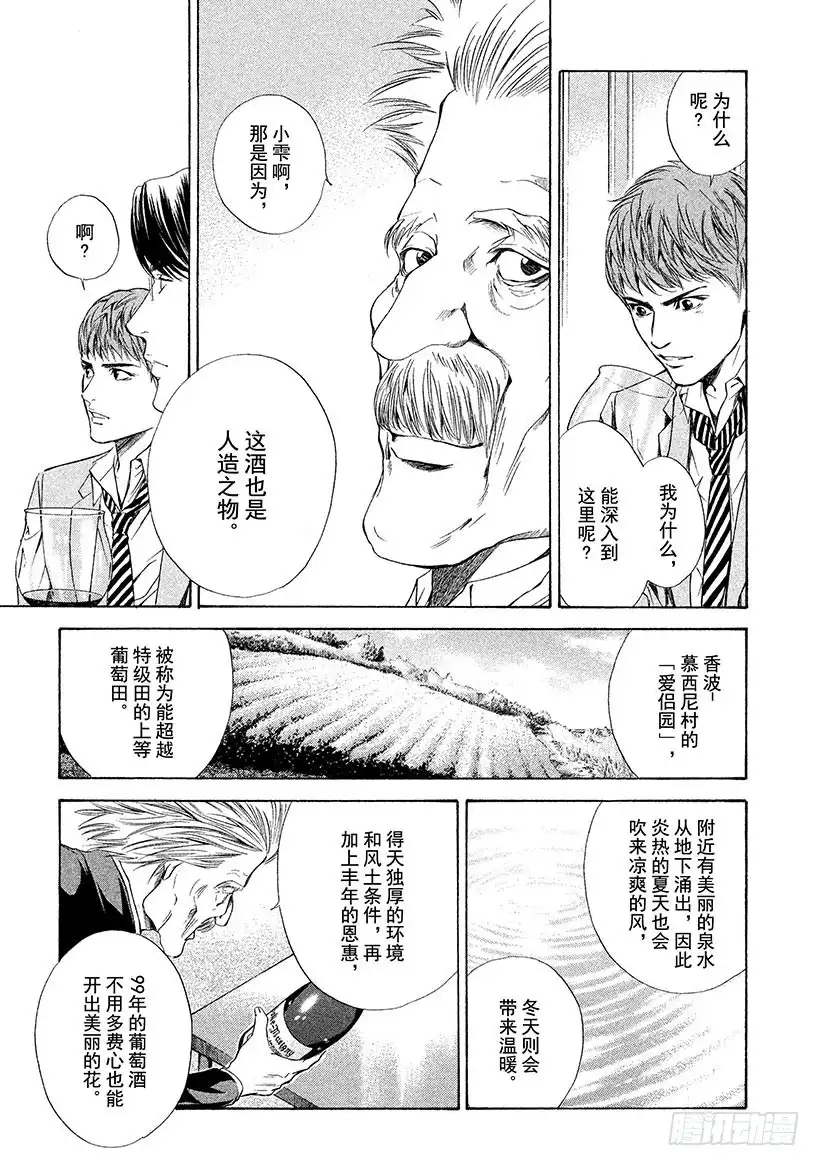 《神之雫（神之水滴）》#51 人造之物 第15页
