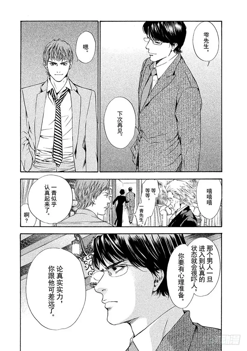 《神之雫（神之水滴）》#51 人造之物 第19页