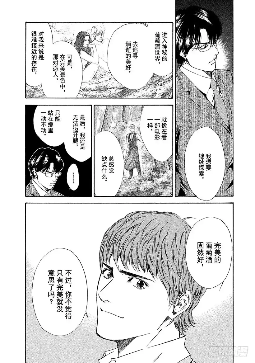 《神之雫（神之水滴）》#51 人造之物 第10页