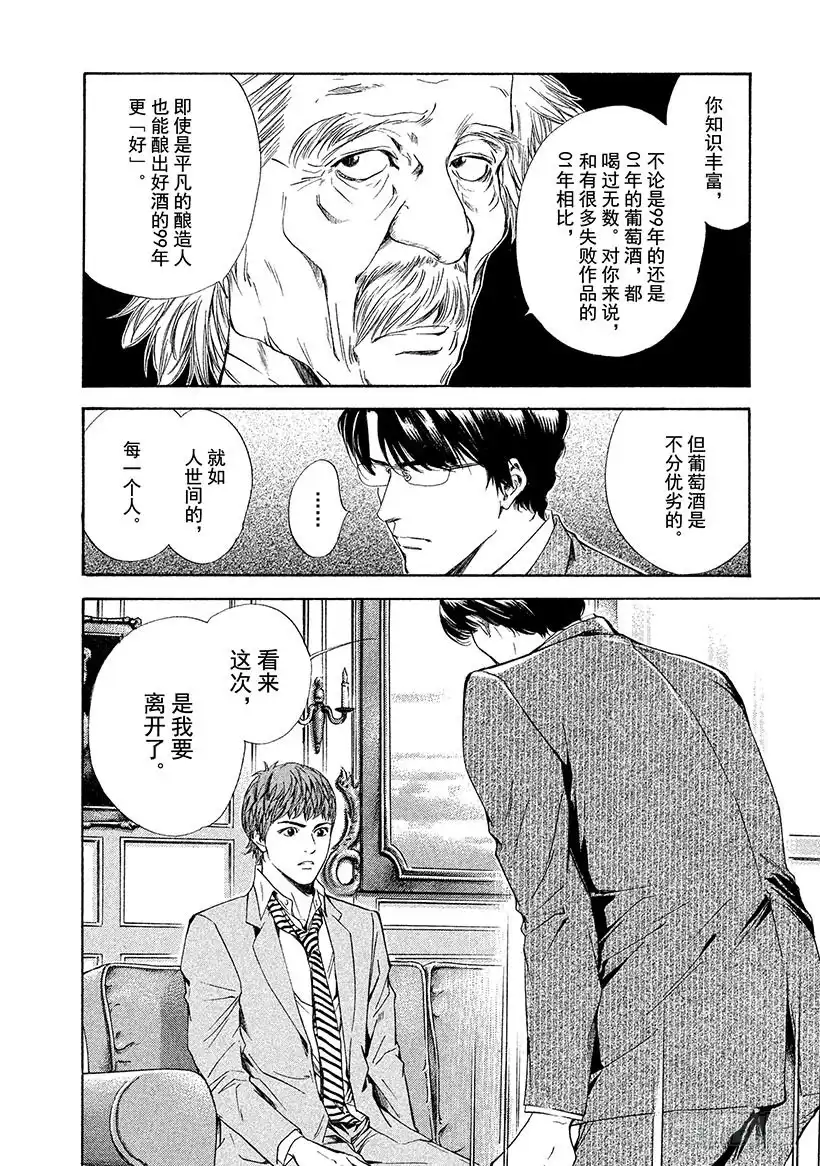 《神之雫（神之水滴）》#51 人造之物 第18页