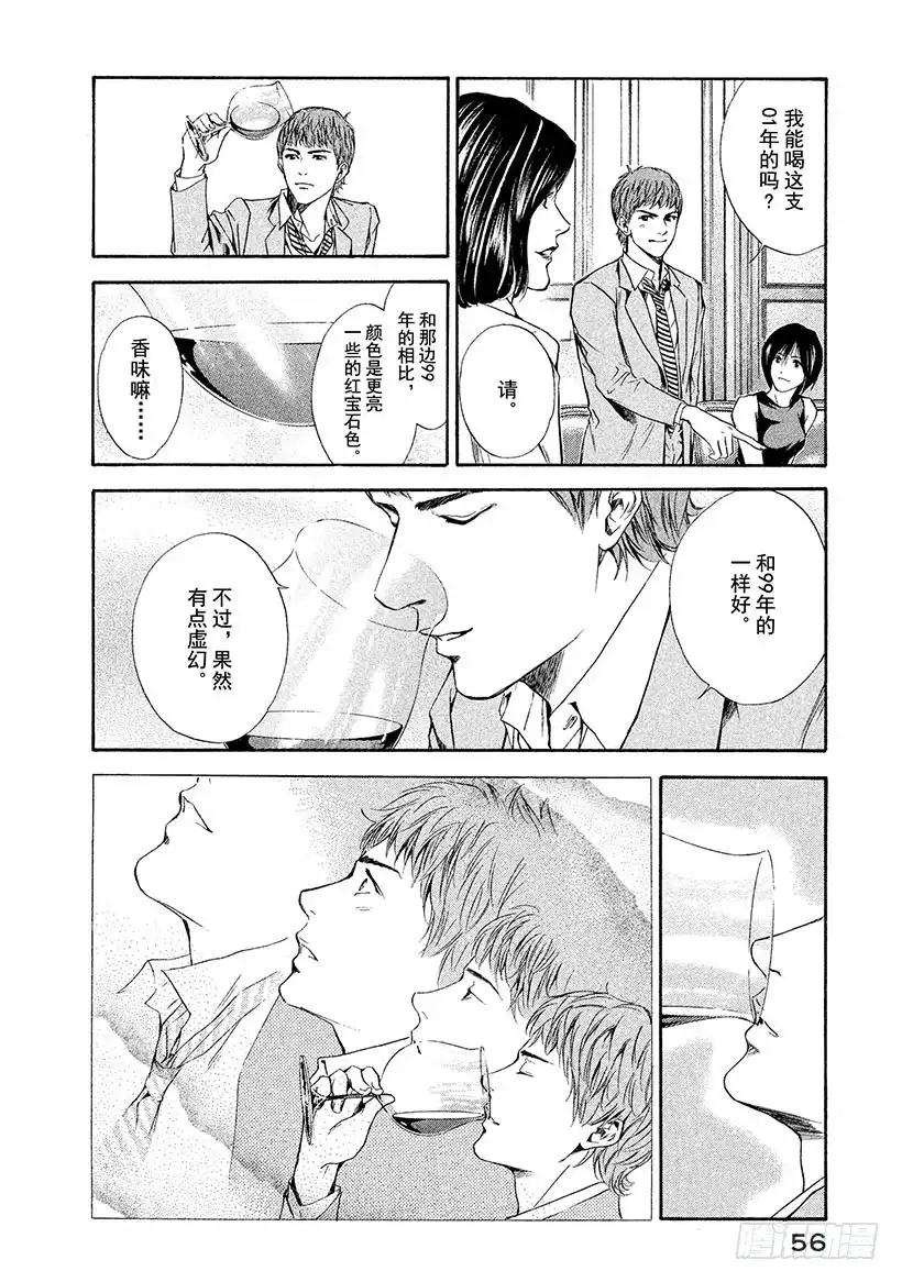 《神之雫（神之水滴）》#51 人造之物 第12页