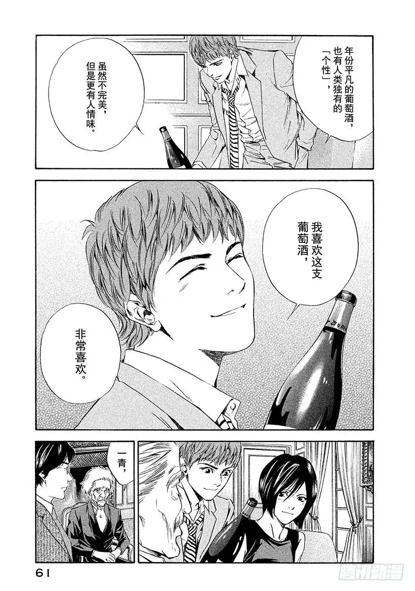 《神之雫（神之水滴）》#51 人造之物 第17页