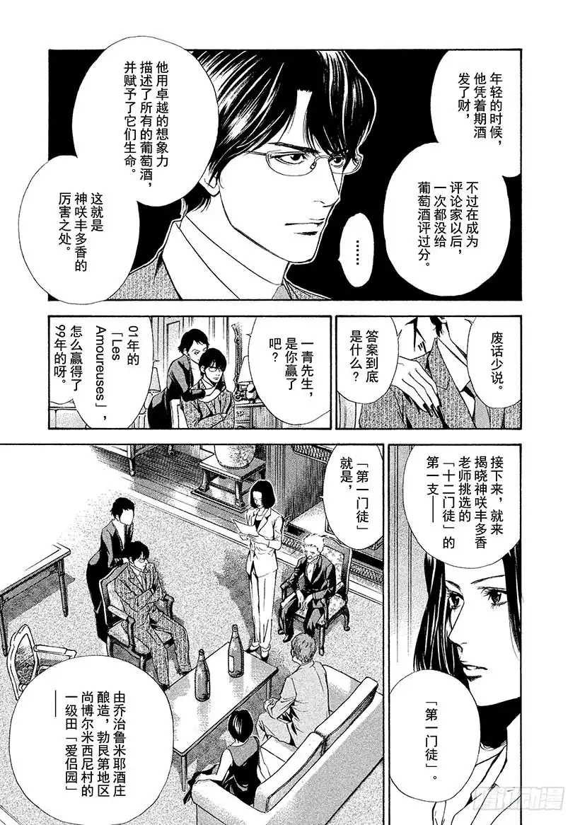 《神之雫（神之水滴）》#51 人造之物 第5页
