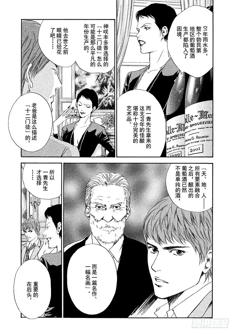《神之雫（神之水滴）》#51 人造之物 第7页