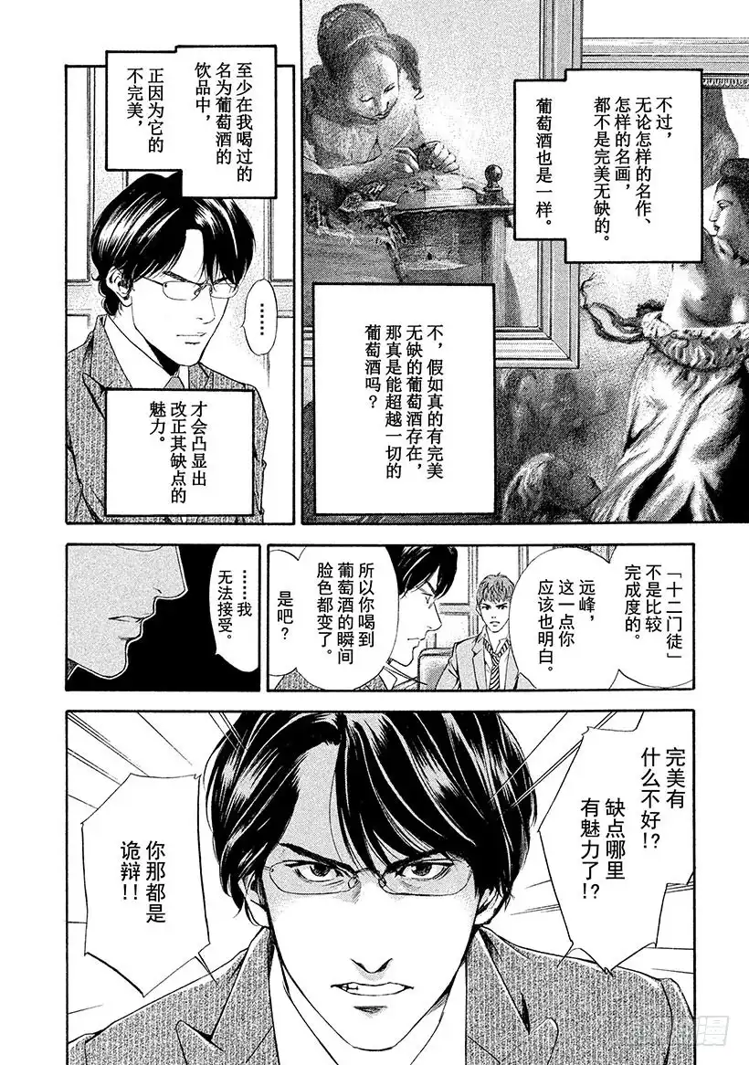 《神之雫（神之水滴）》#51 人造之物 第8页