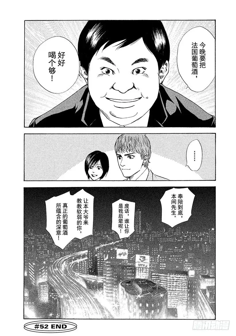 《神之雫（神之水滴）》#52 初恋的味道是微苦 第20页