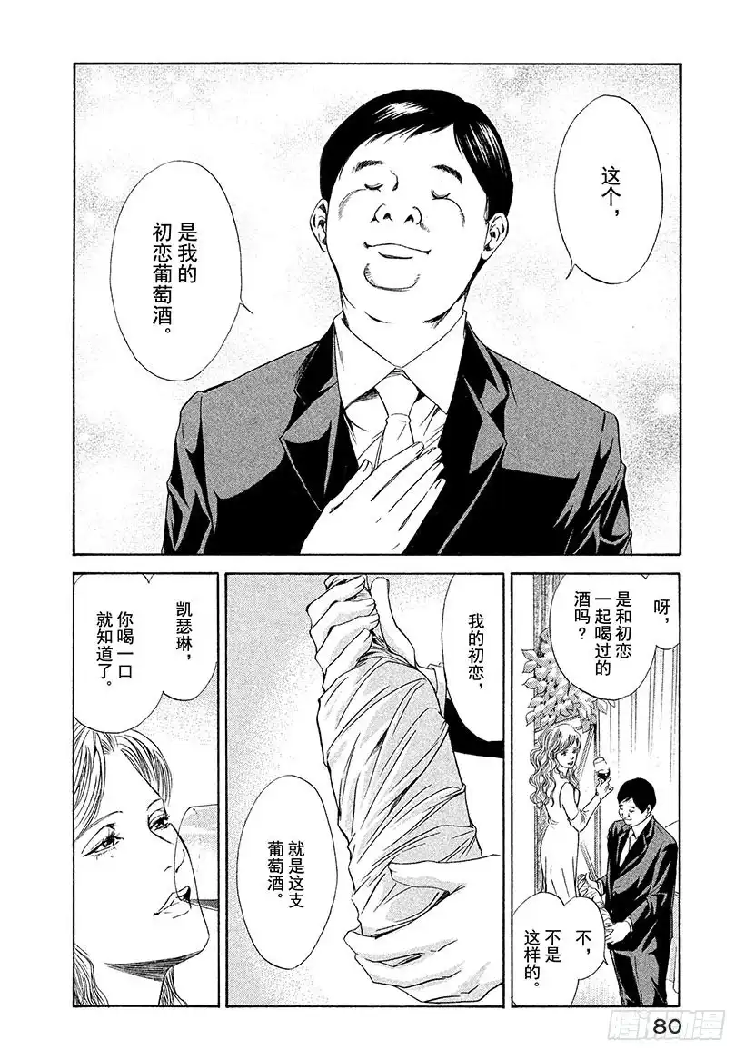 《神之雫（神之水滴）》#52 初恋的味道是微苦 第16页