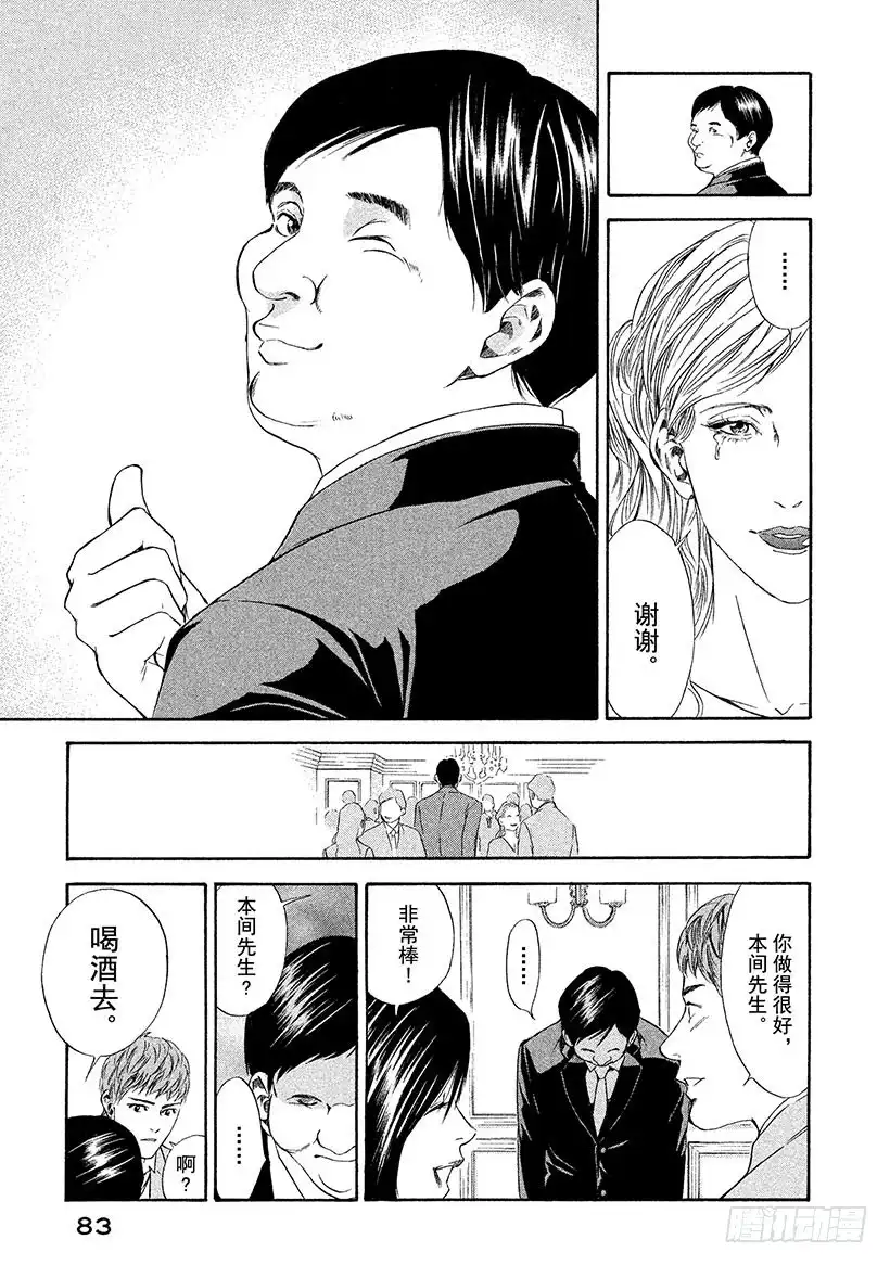 《神之雫（神之水滴）》#52 初恋的味道是微苦 第19页