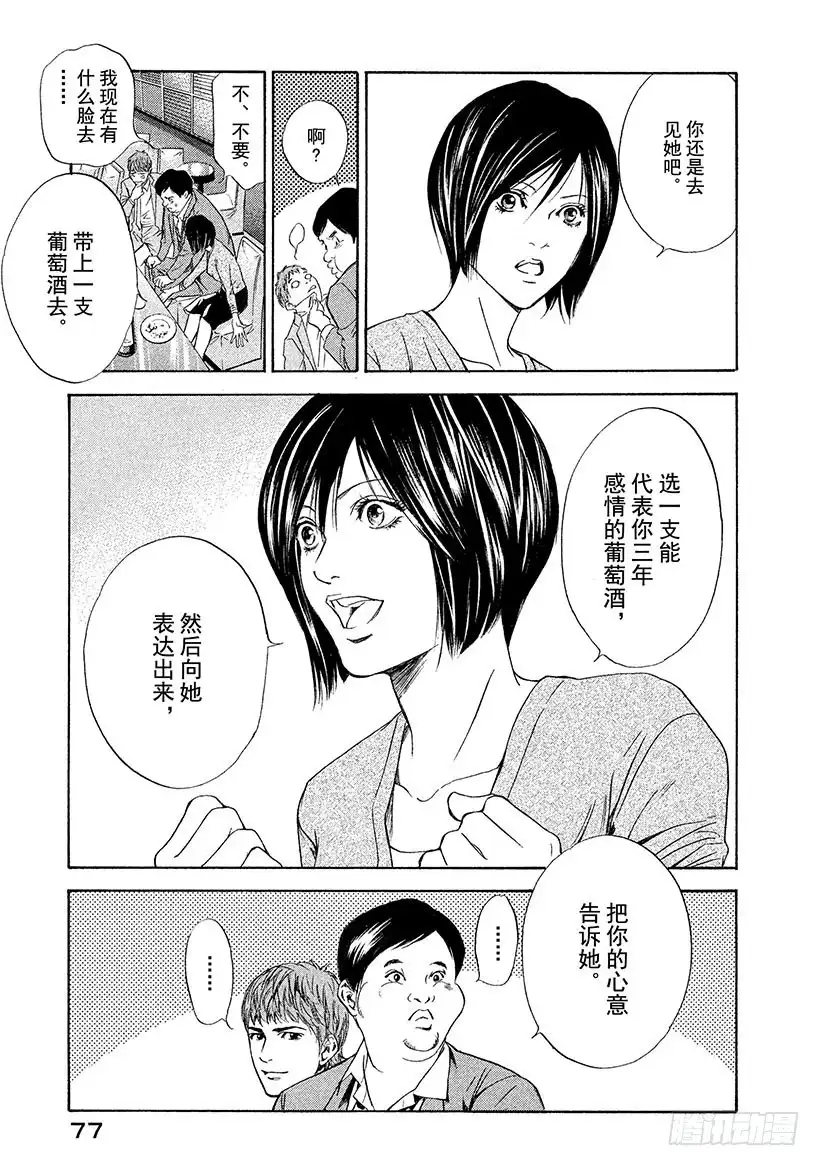 《神之雫（神之水滴）》#52 初恋的味道是微苦 第13页