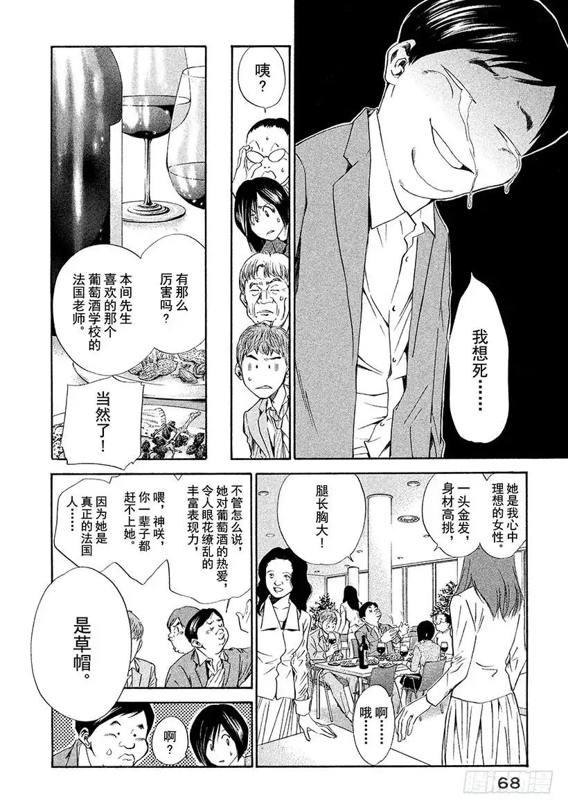 《神之雫（神之水滴）》#52 初恋的味道是微苦 第4页