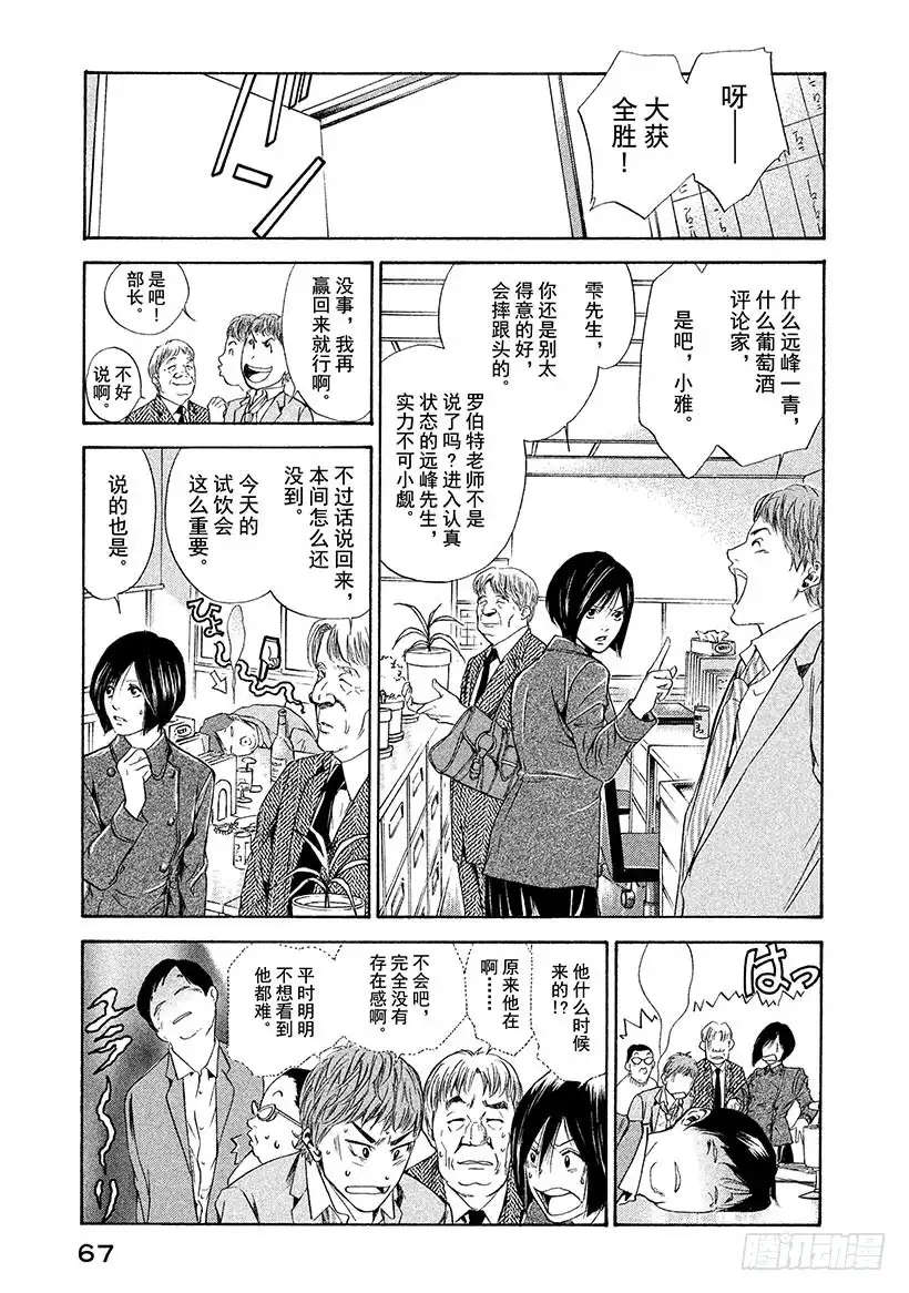 《神之雫（神之水滴）》#52 初恋的味道是微苦 第3页