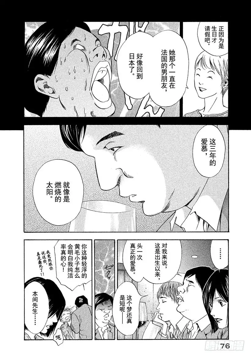 《神之雫（神之水滴）》#52 初恋的味道是微苦 第12页