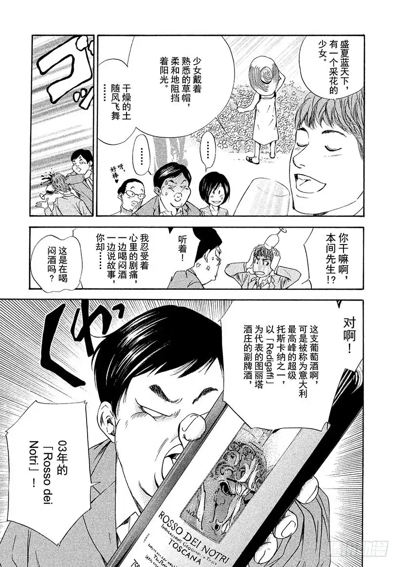 《神之雫（神之水滴）》#52 初恋的味道是微苦 第5页