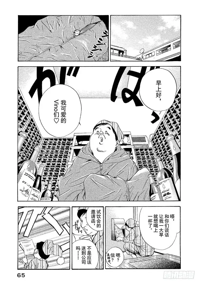 《神之雫（神之水滴）》#52 初恋的味道是微苦 第1页