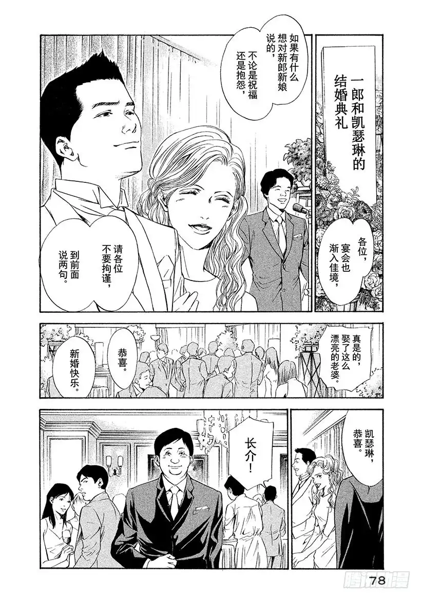 《神之雫（神之水滴）》#52 初恋的味道是微苦 第14页
