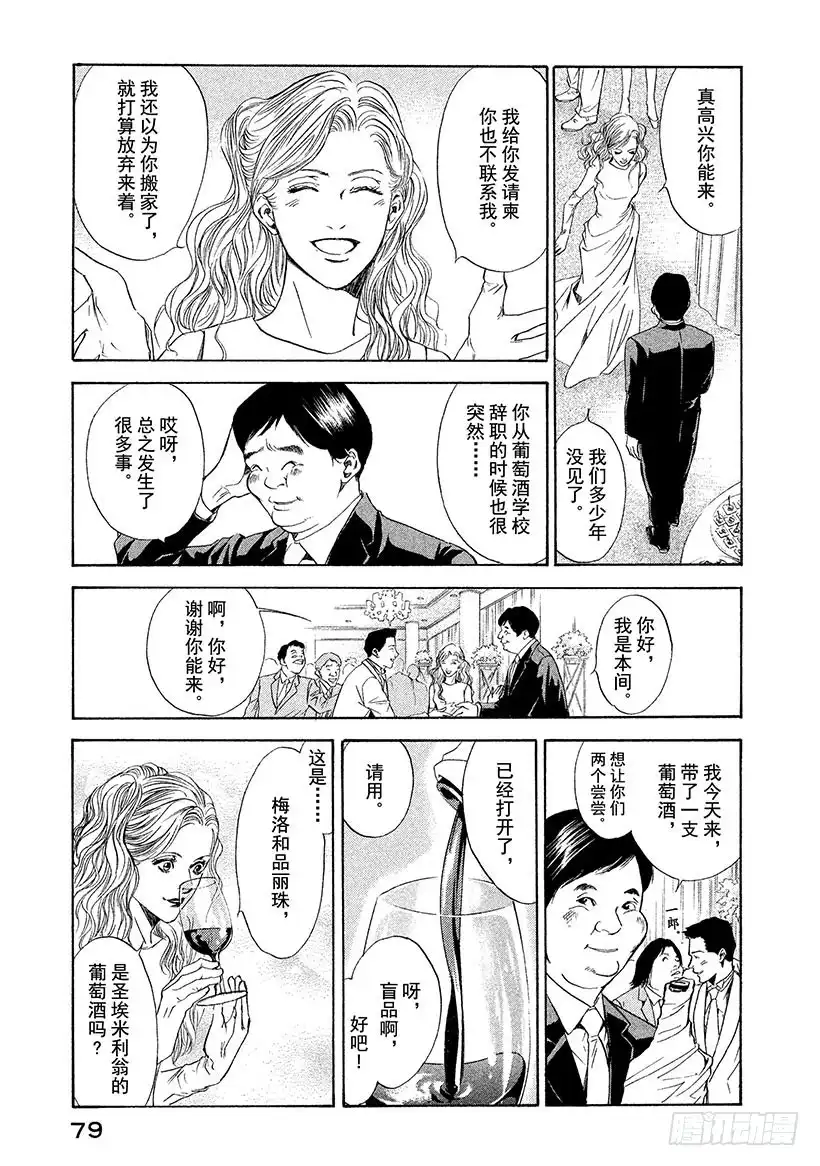 《神之雫（神之水滴）》#52 初恋的味道是微苦 第15页