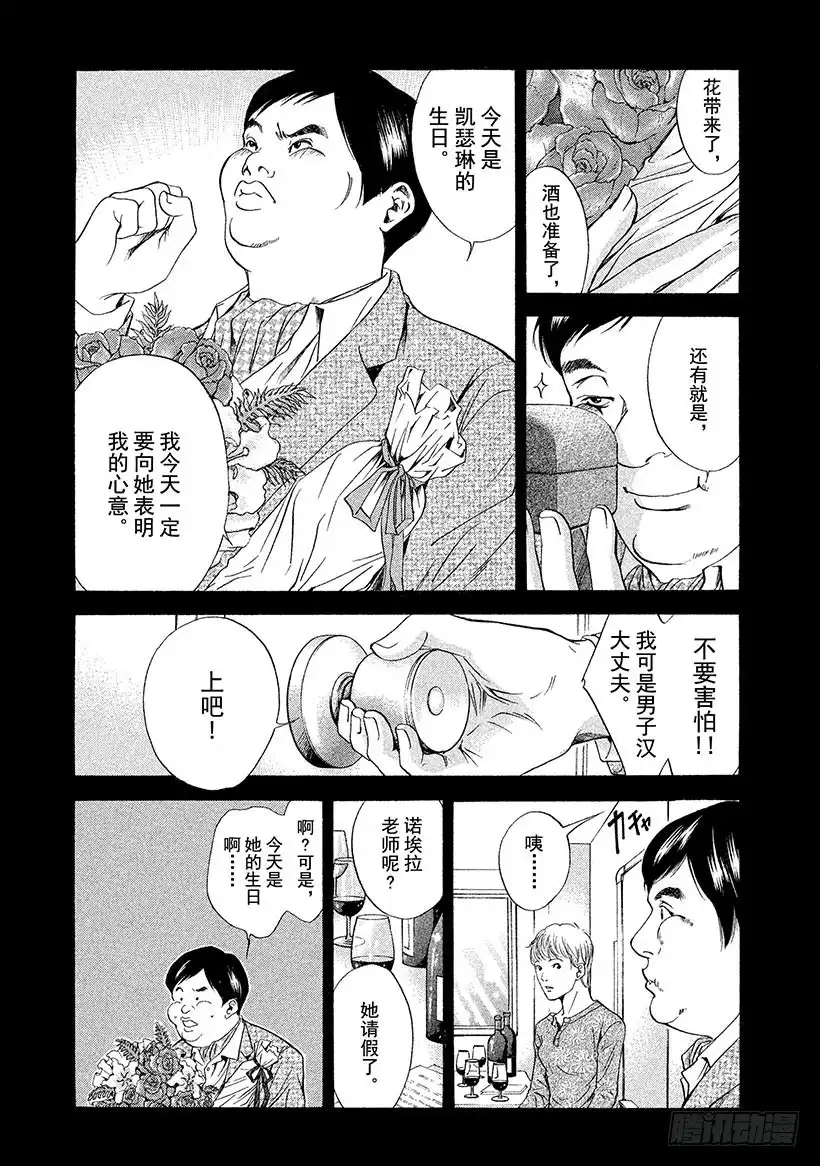《神之雫（神之水滴）》#52 初恋的味道是微苦 第11页