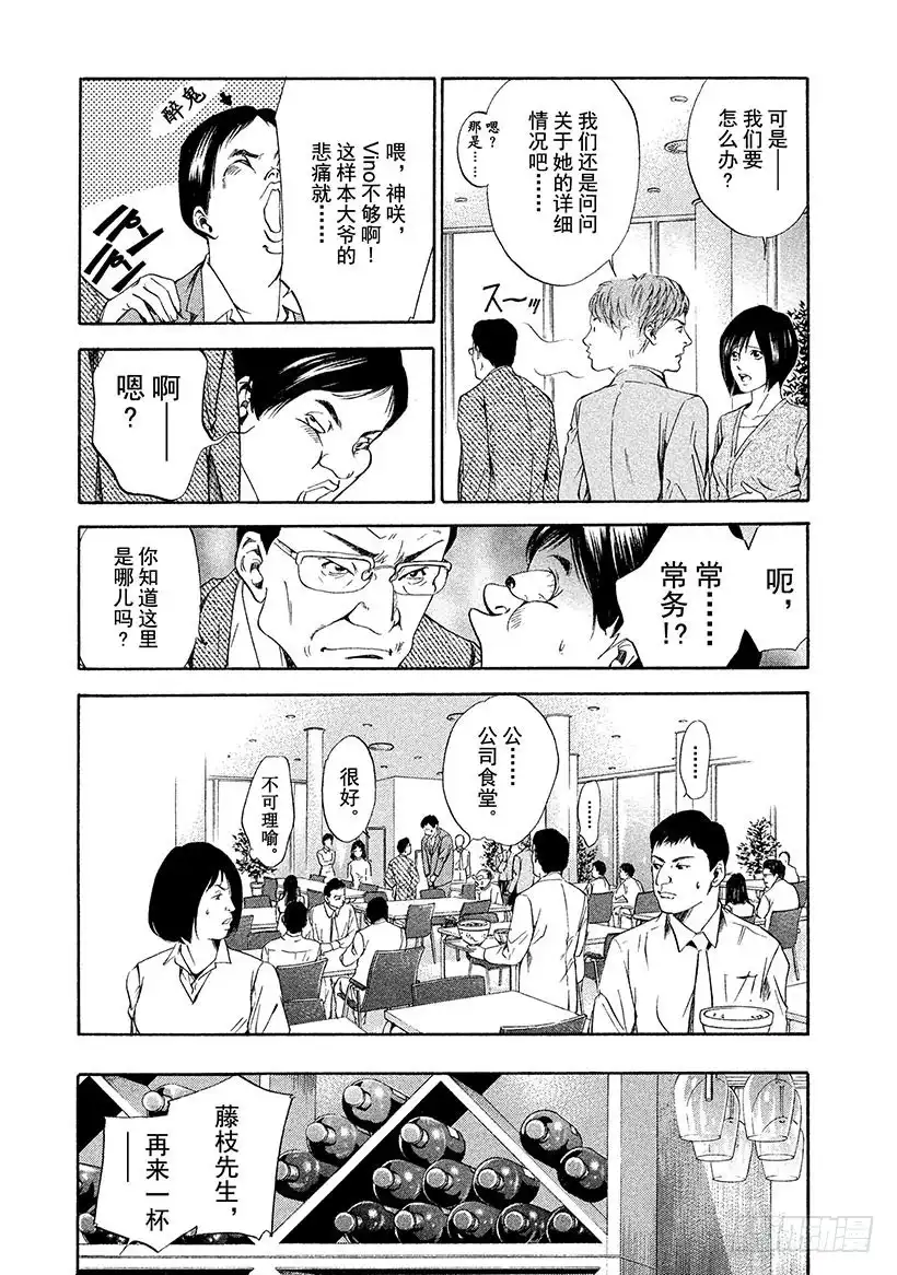 《神之雫（神之水滴）》#52 初恋的味道是微苦 第7页