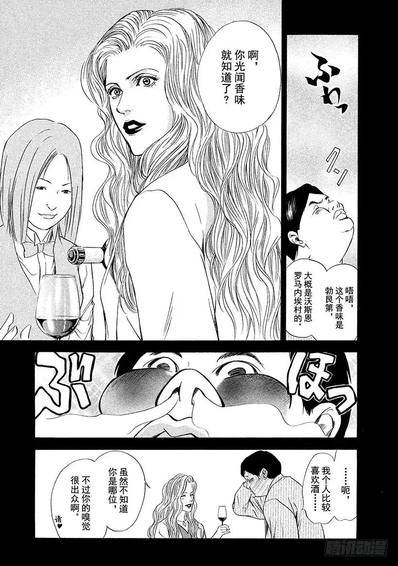 《神之雫（神之水滴）》#52 初恋的味道是微苦 第9页