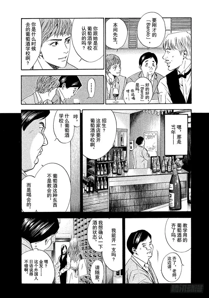 《神之雫（神之水滴）》#52 初恋的味道是微苦 第8页