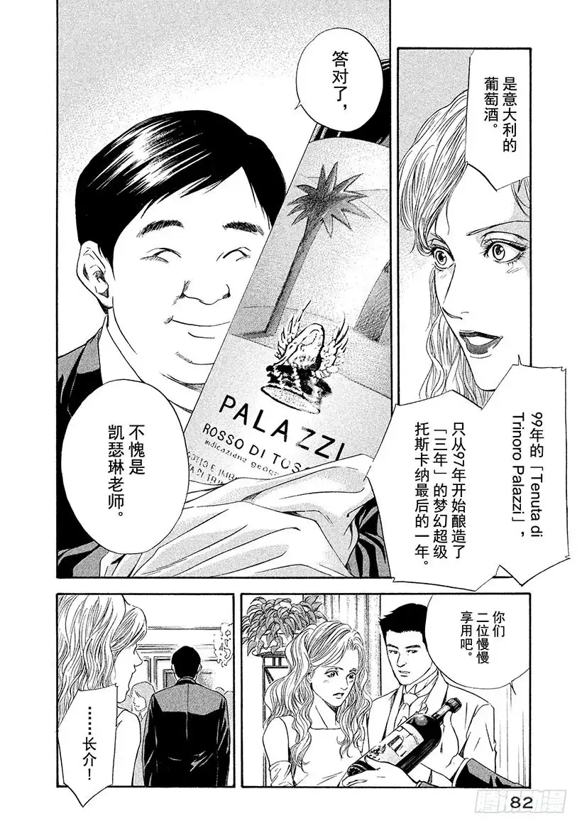 《神之雫（神之水滴）》#52 初恋的味道是微苦 第18页