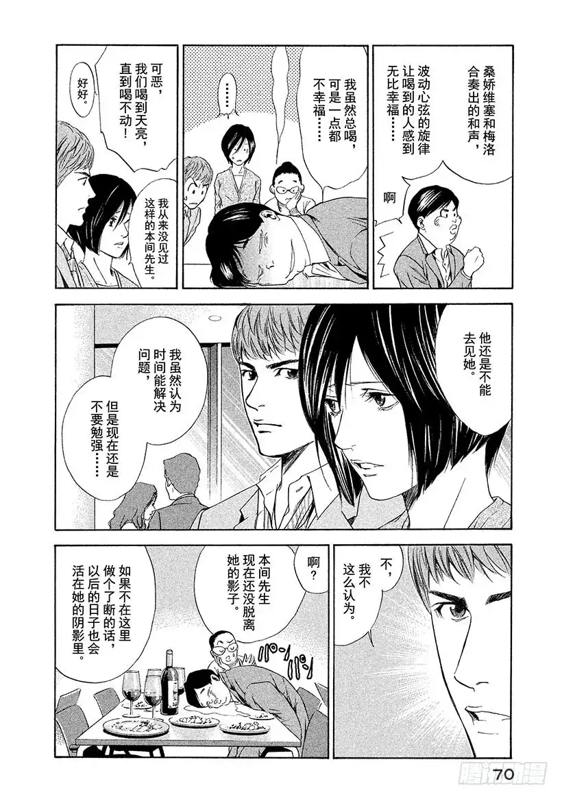 《神之雫（神之水滴）》#52 初恋的味道是微苦 第6页