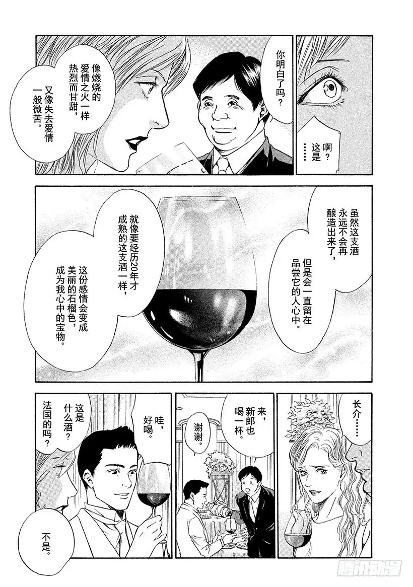《神之雫（神之水滴）》#52 初恋的味道是微苦 第17页