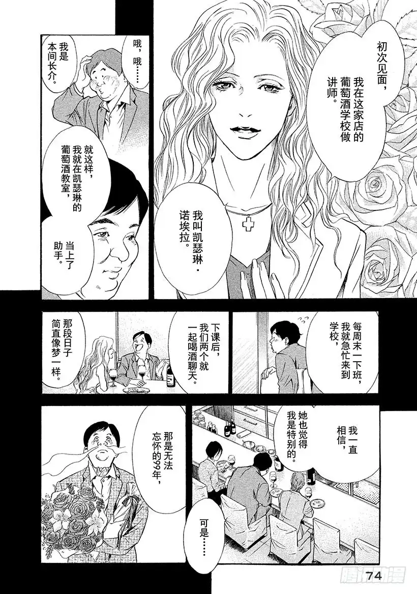 《神之雫（神之水滴）》#52 初恋的味道是微苦 第10页