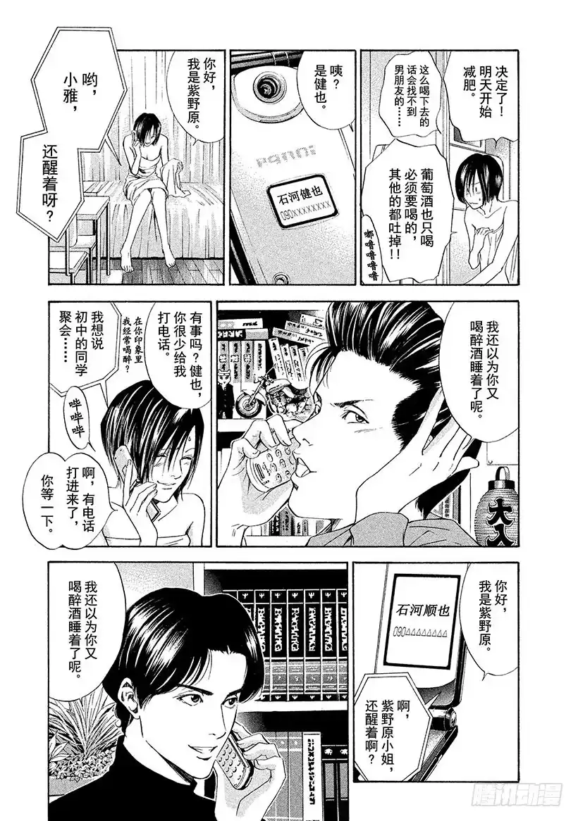 《神之雫（神之水滴）》#53 无法忘却的老友 第3页