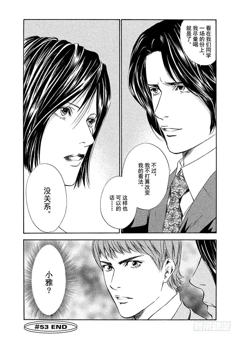 《神之雫（神之水滴）》#53 无法忘却的老友 第20页