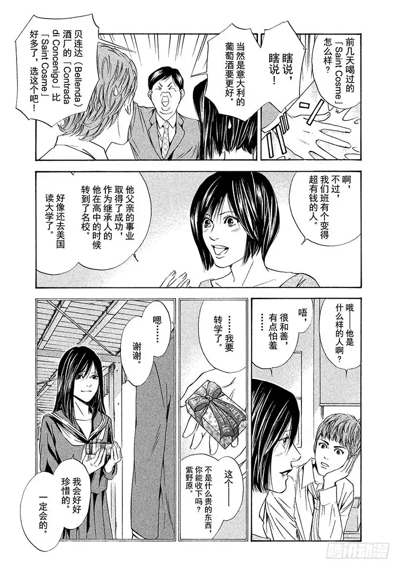 《神之雫（神之水滴）》#53 无法忘却的老友 第7页