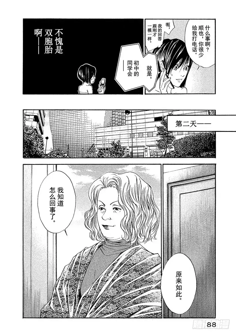 《神之雫（神之水滴）》#53 无法忘却的老友 第4页