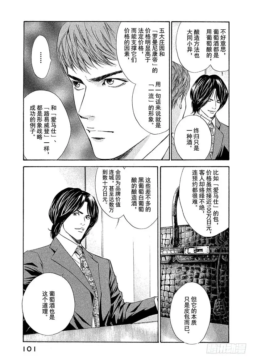《神之雫（神之水滴）》#53 无法忘却的老友 第17页