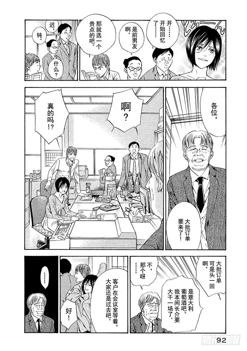 《神之雫（神之水滴）》#53 无法忘却的老友 第8页