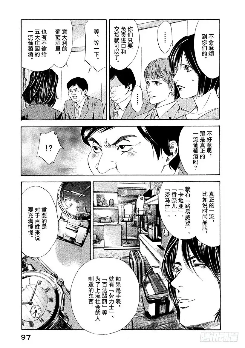 《神之雫（神之水滴）》#53 无法忘却的老友 第13页